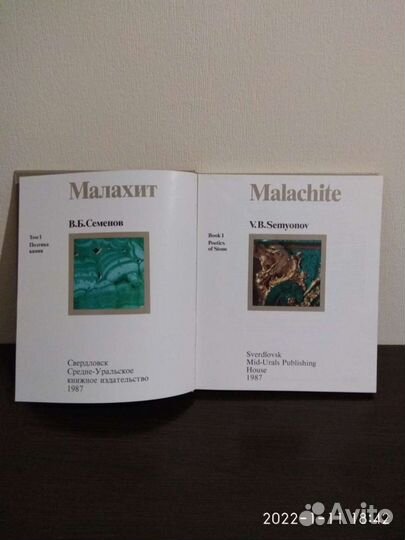 Камни Урала 