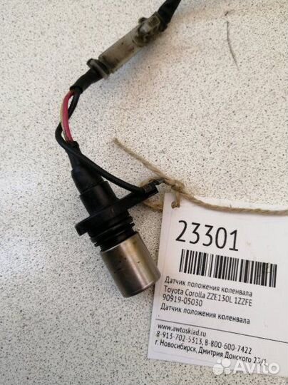 Датчик положения коленвала Toyota Corolla ZZE130L