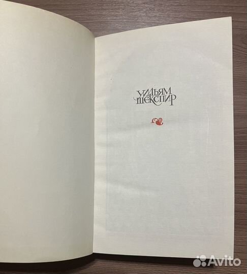 Книга Комедии, Уильям Шекспир(сборник,1987г)