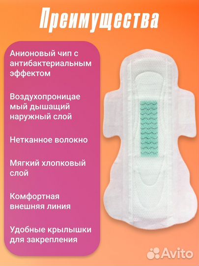 Гигиенические прокладки анионовые 8 капель 18шт