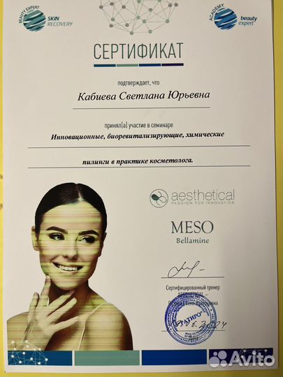 Массаж, Спа, Пилинги, Маски