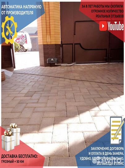 Автоматика для ворот