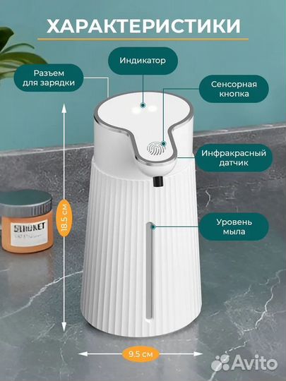 Дозатор для жидкого мыла сенсорный