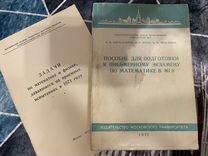 1972/1971 математика пособие задачи для мгу