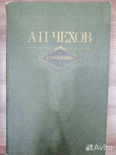 Книги А.П. Чехов собрание сочинений 2 тома