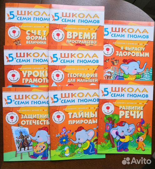 8 книжек школа семи гномов для 5+