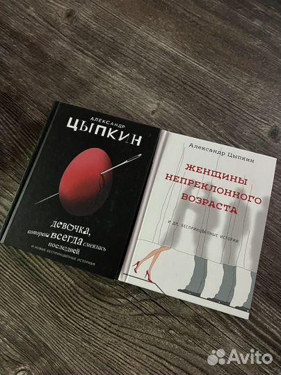 Цыпкин 2 книги