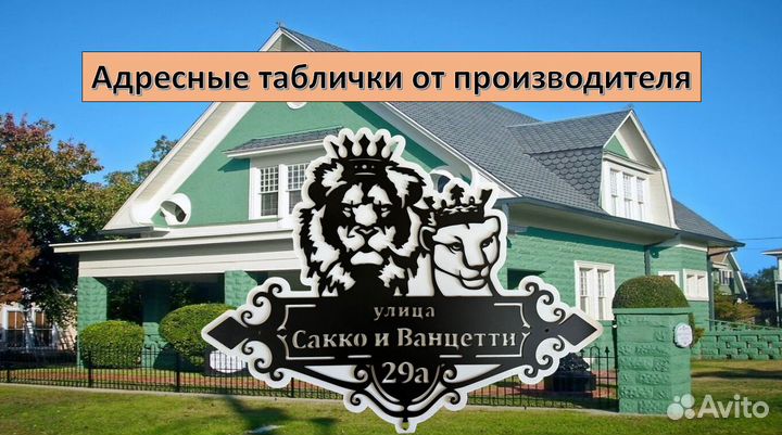 Адресная табличка