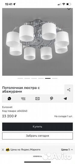 Люстра потолочная