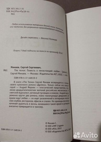 Сергей Минаев