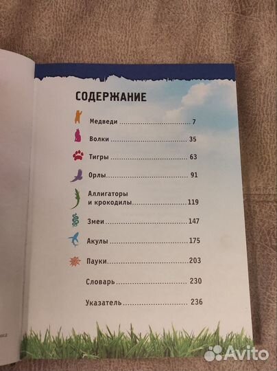 Книги- энциклопедии о животных и рептилиях