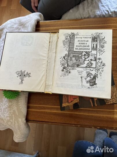 Народная медицина книга