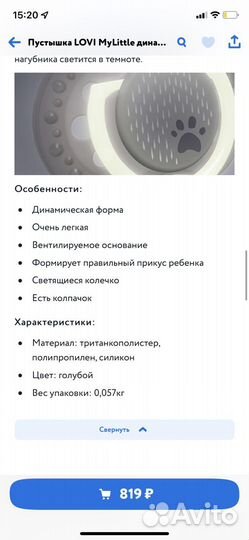 Пустышка lovi