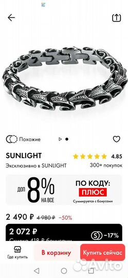 Мужской браслет