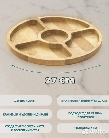 Менажница деревянная новая 27см