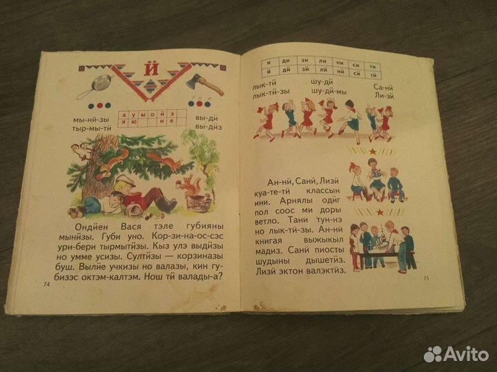 Букварь удмурский