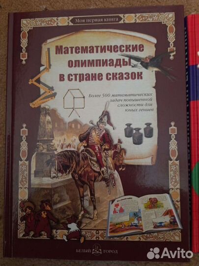 Занимательная математика. Книги для детей