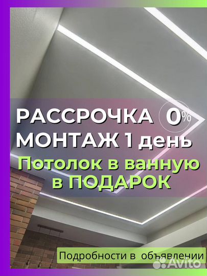 Натяжные потолки