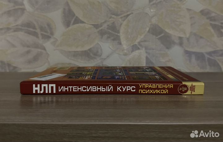 Кэмерон-Бэндлер, Лебо. Заложник эмоций. Нлп