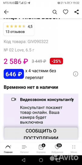 Givenchy румяна