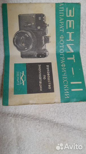 Фотоаппарат Зоркий,Зенит 2, Зенит TTL