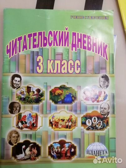 Читательский дневник
