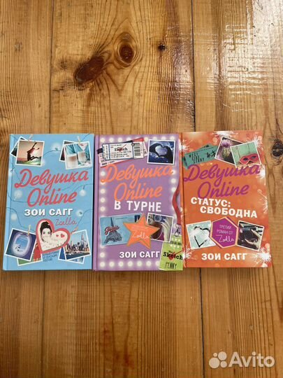 Книги Девушка online, 3 части