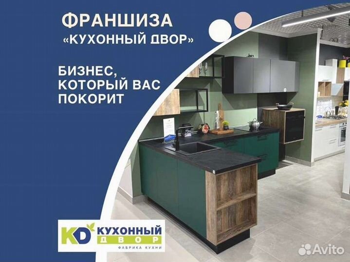 Магазин кухонь, франшиза