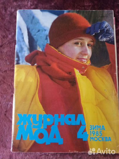 Журналы мод