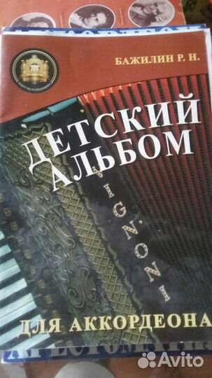 Бажилин Детский альбом