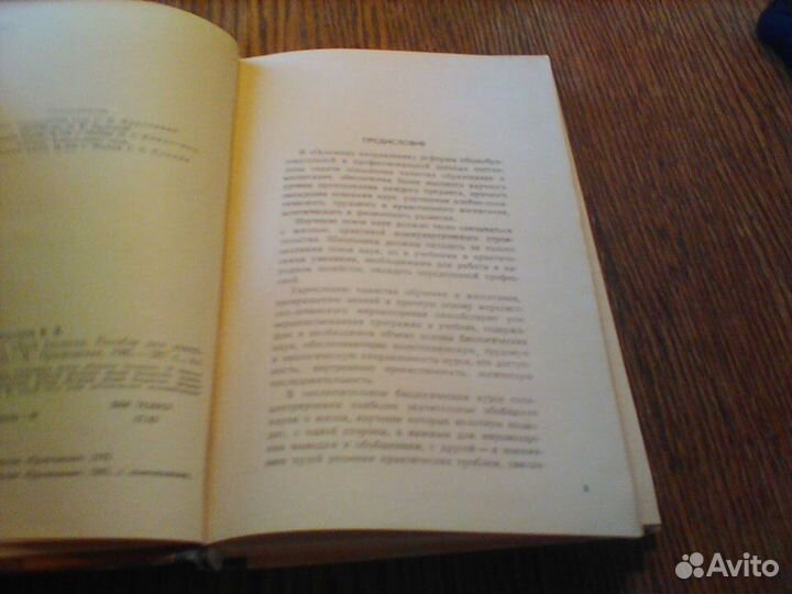 Мягкова.Методика обучения общей биологии.1985 год