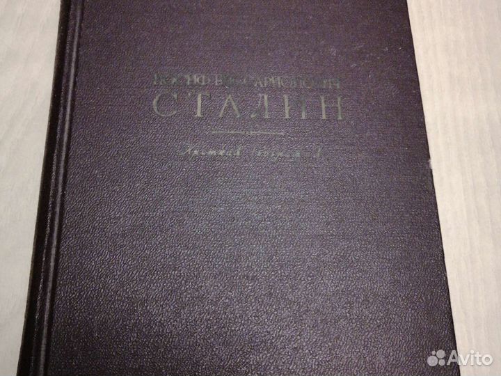 Сталин. Краткая биография 1950 год