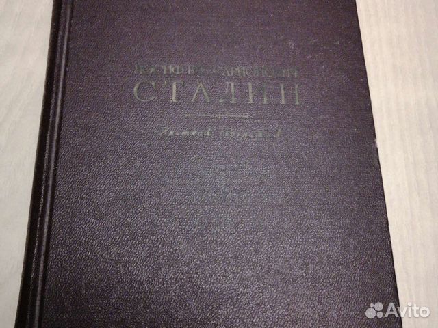 Сталин. Краткая биография 1950 год