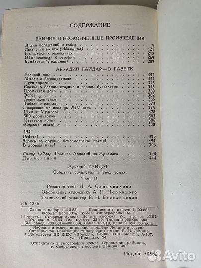 Аркадий Гайдар собрание сочинений в 3-х томах