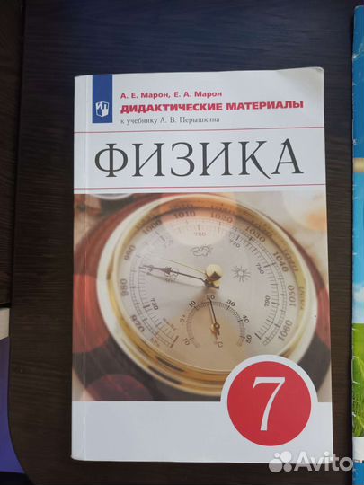 Дидактические материалы по физике 7 класс