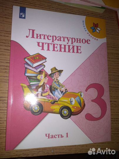 Учебник 3 класс литературное чтение Климанова перв