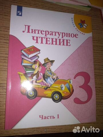 Учебник 3 класс литературное чтение Климанова перв