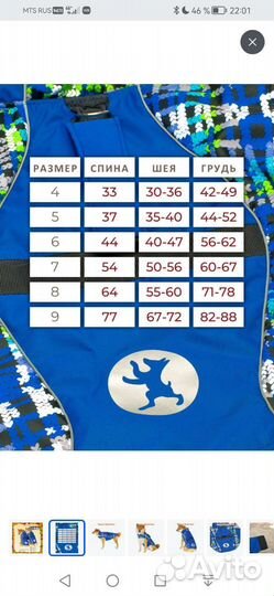 Попона для собак 