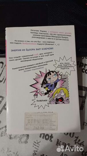 Манга У меня мало друзей 1 том