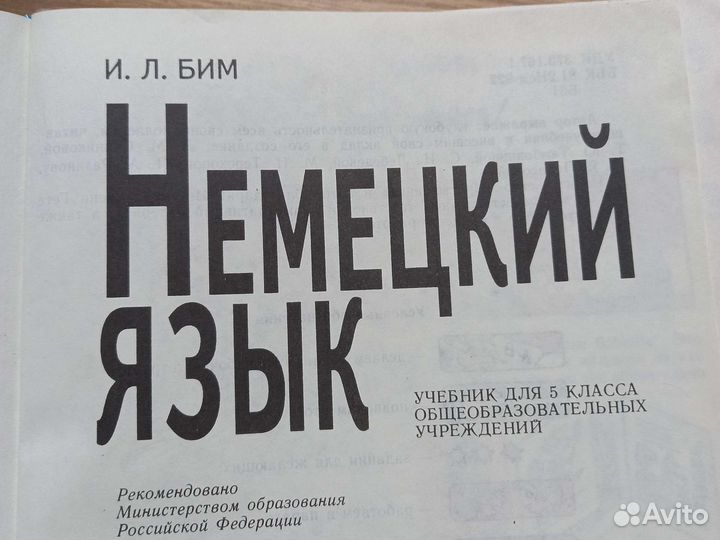 Учебники по немецкому языку 5 и7 кл