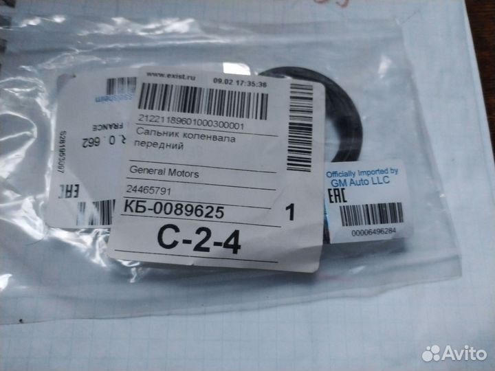 Сальник коленвала передний General Motors