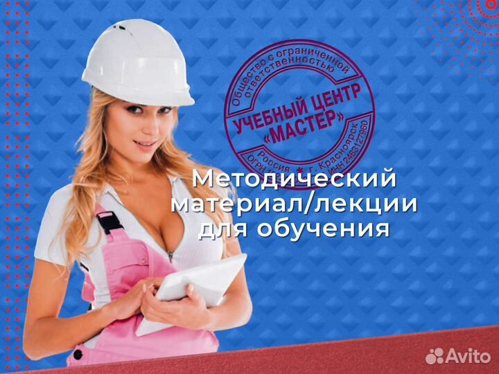 Обучение на удостоверение профподготовка