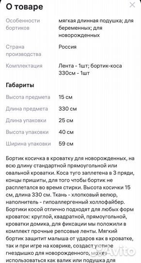 Бортик коса в кроватку