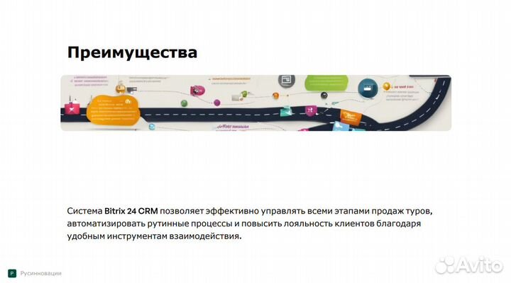 Битрикс crm Электронная путевка