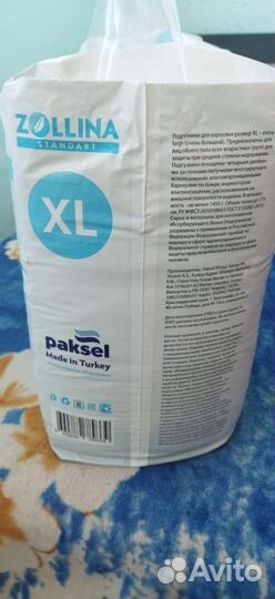 Памперсы для взрослых XL