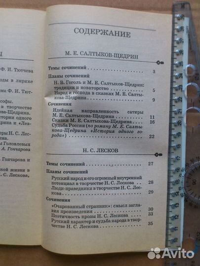 Лучшие сочинения, Словарь рус-фр, фр-рус