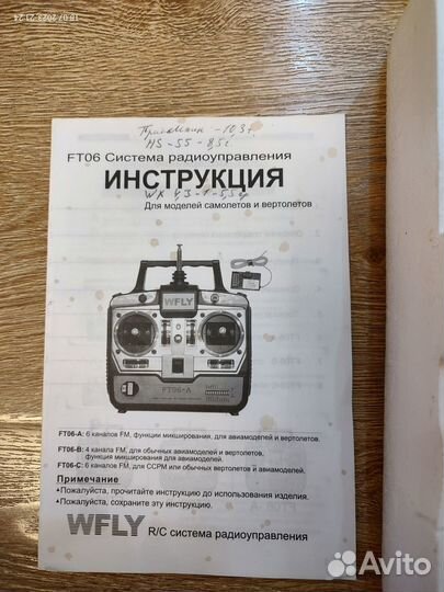 Пульт Дистанционного управления FT06-A