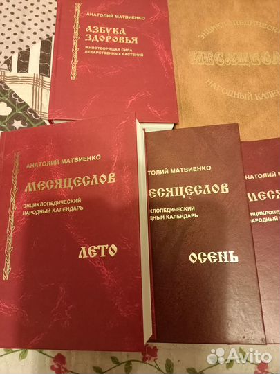 Энциклопедия месяцеслов