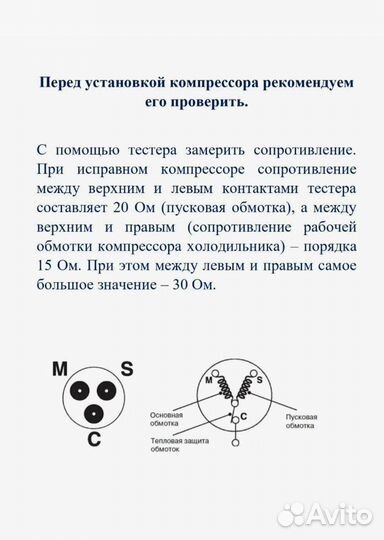 Компрессор для холодильника