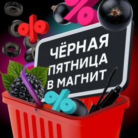 Купоны магнит